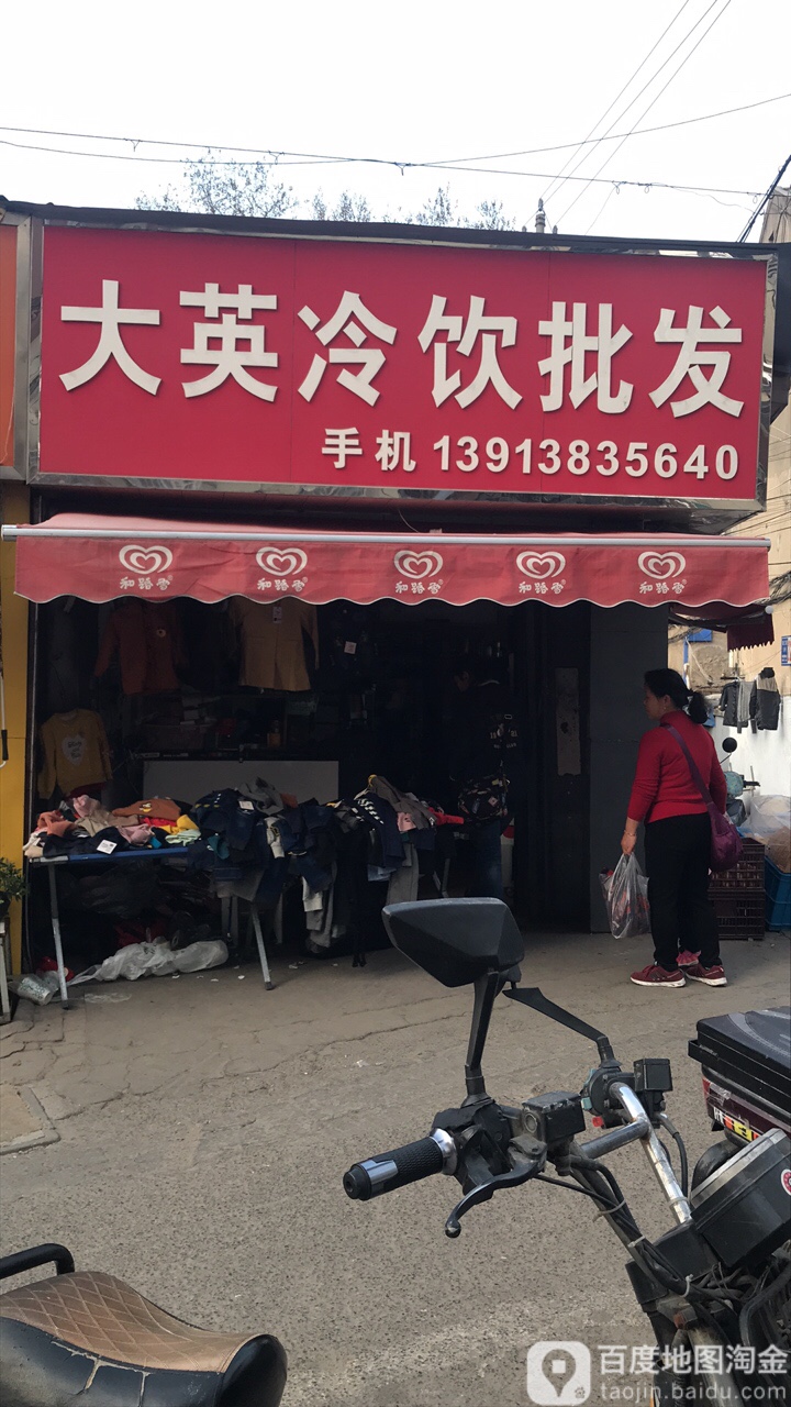 大英冷饮批发