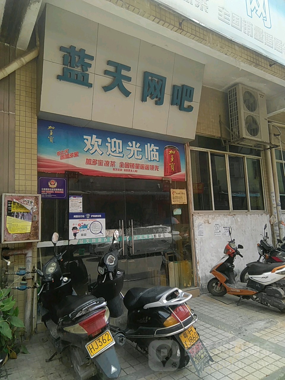 蓝天网吧(翠景苑店)