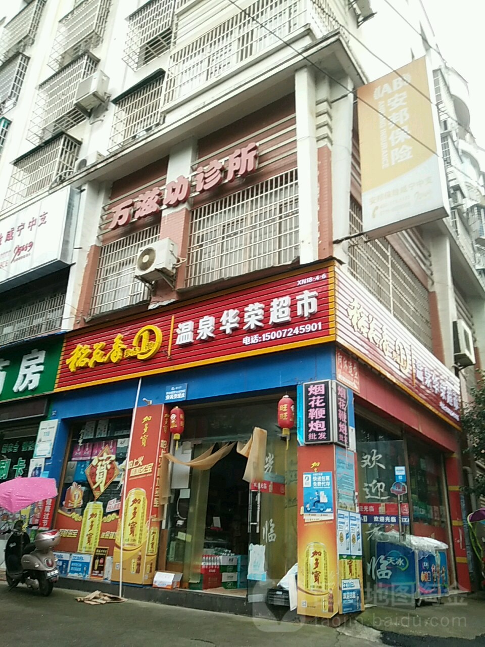 咸宁市万滋功中医诊所