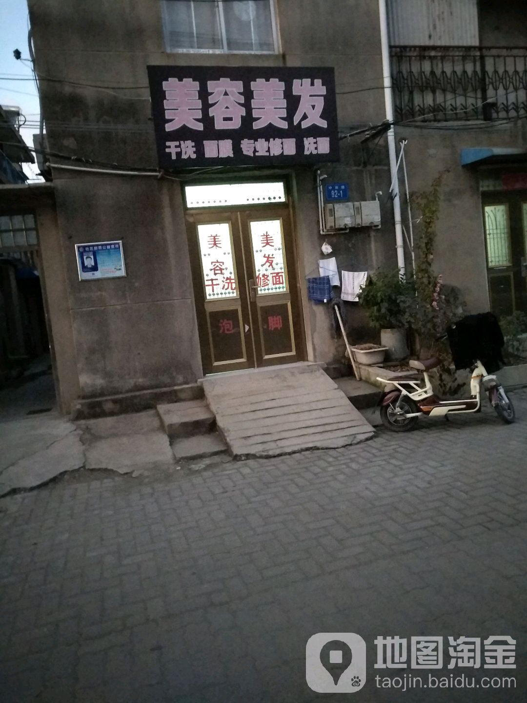 兰兰发屋美荣美发