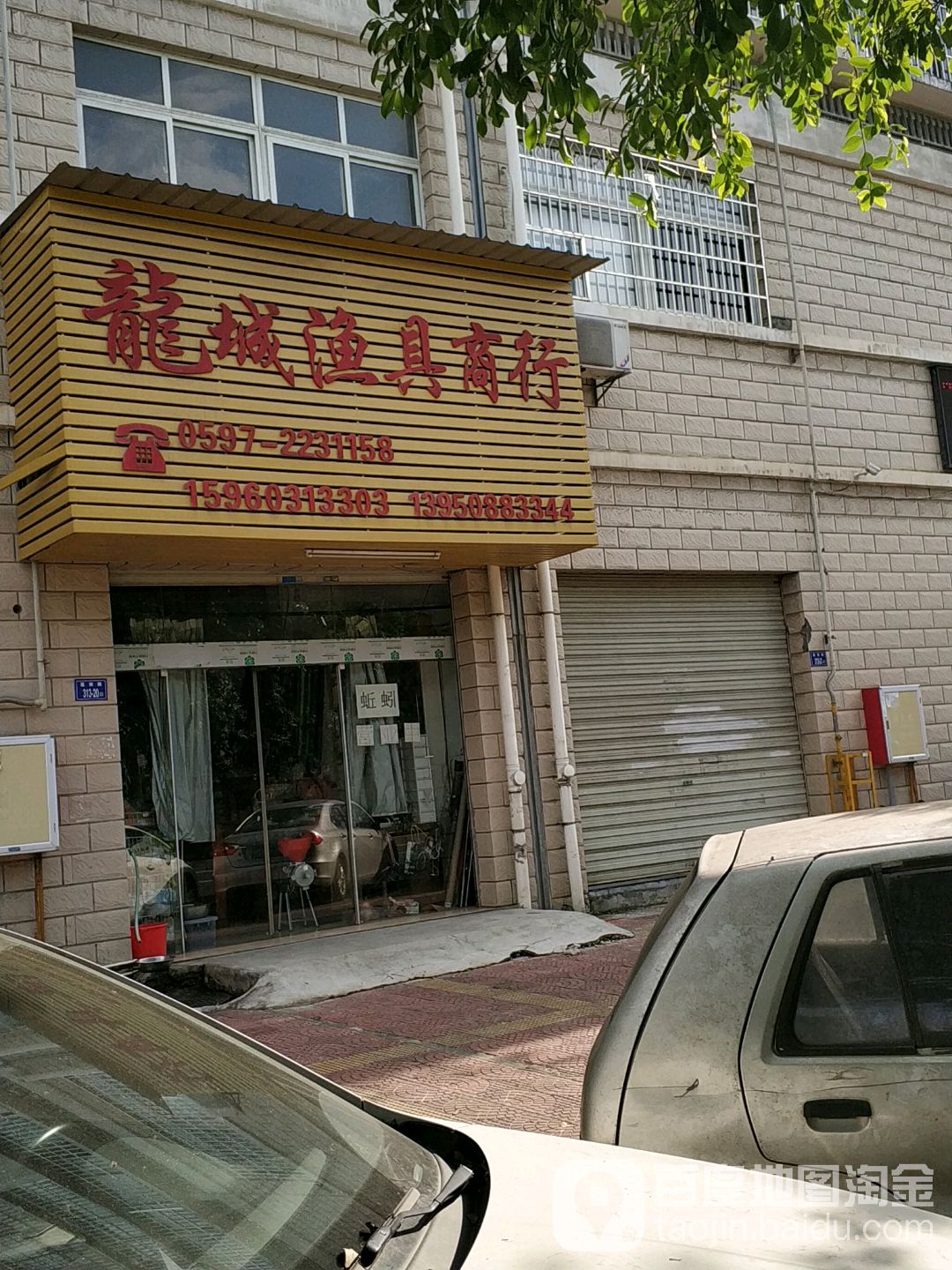 龙城渔具商银行(龙祥小区店)