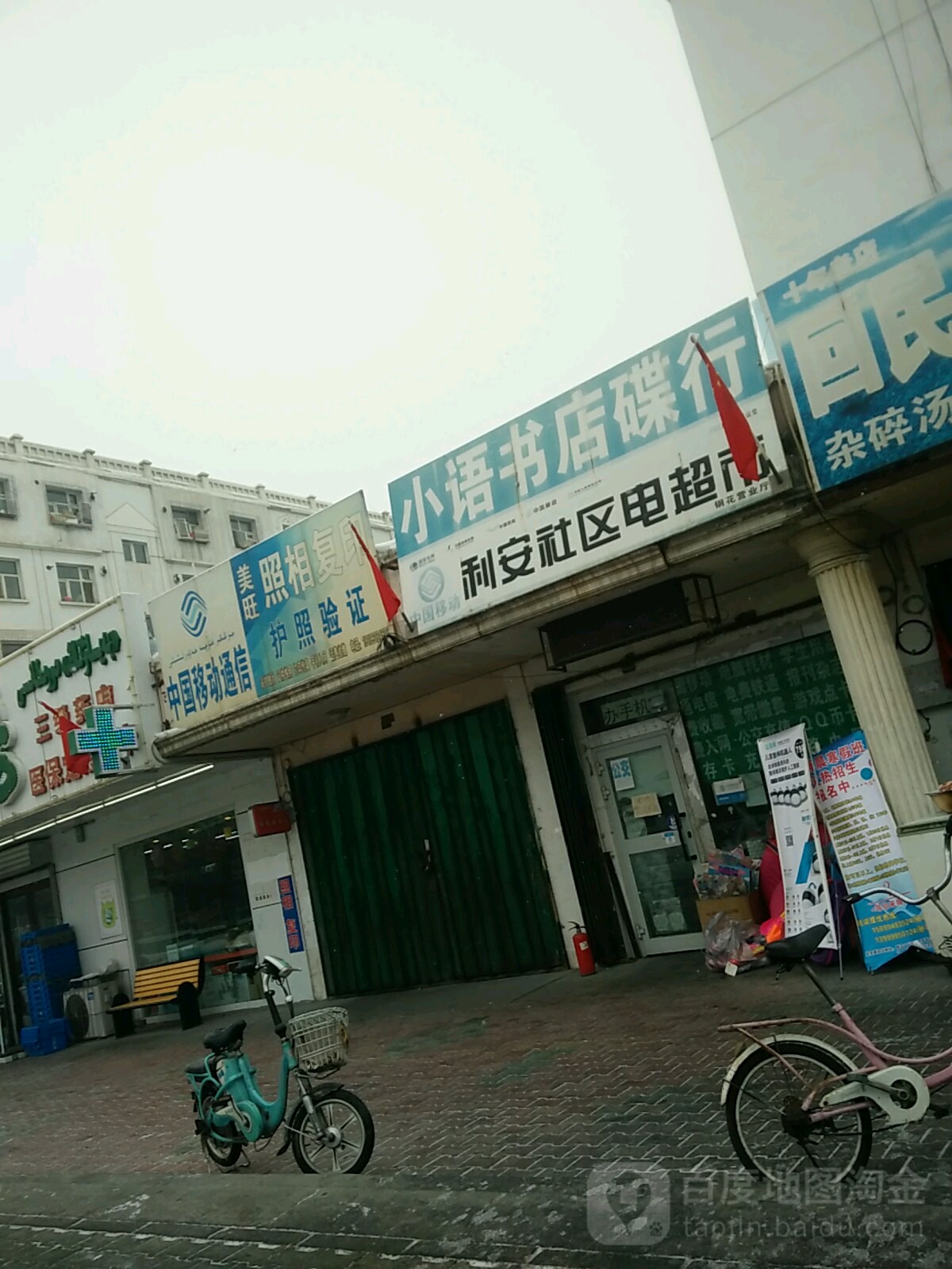 小语书店碟行