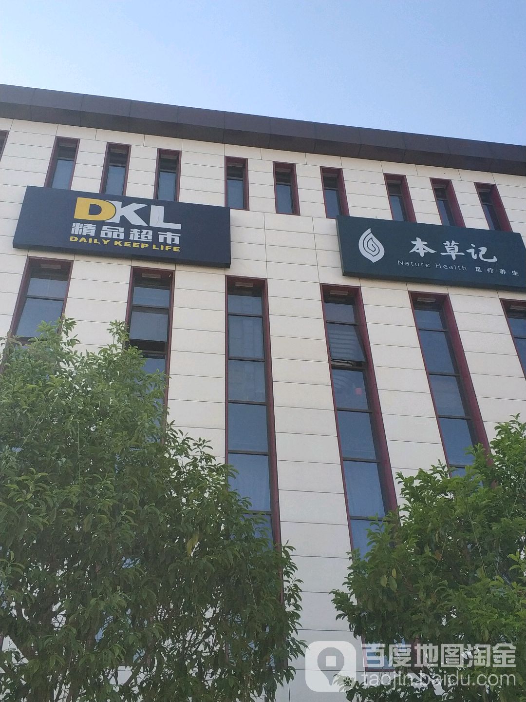 草本记(1903店)