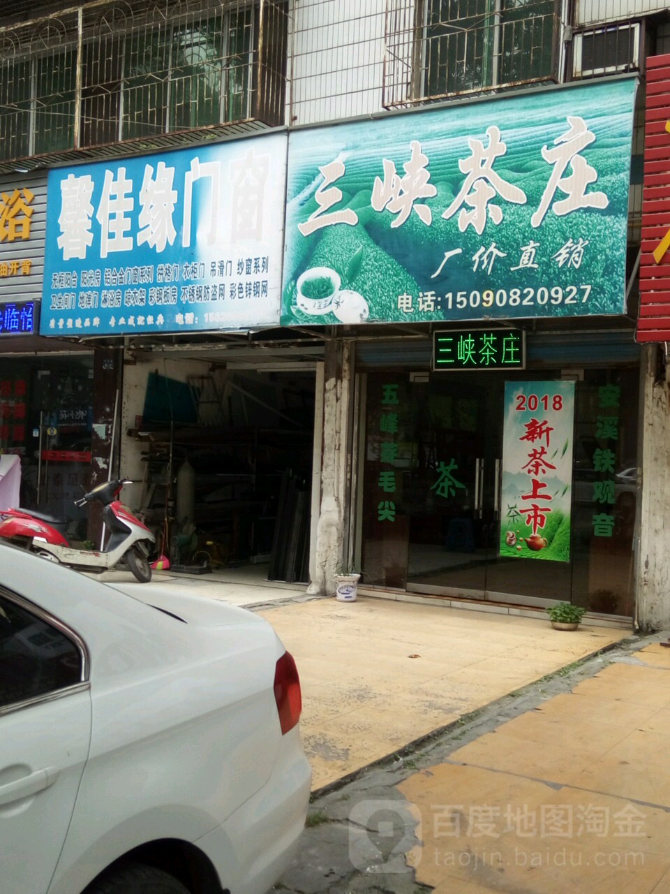 三峡茶庄(长港路店)