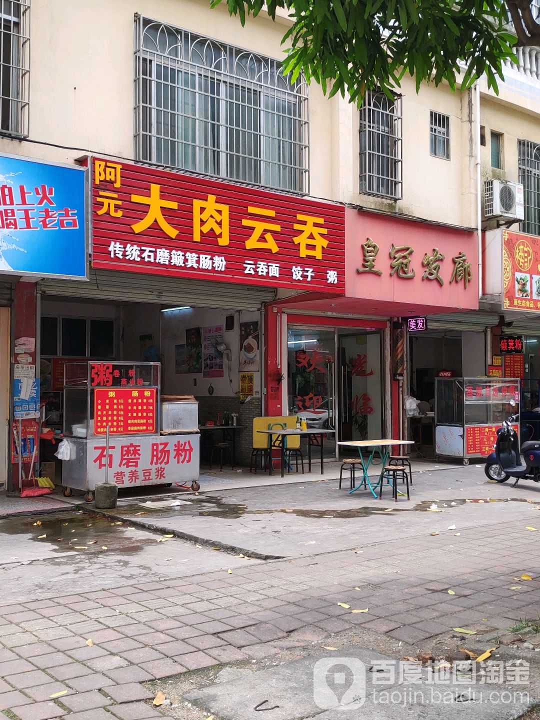 皇冠发廊