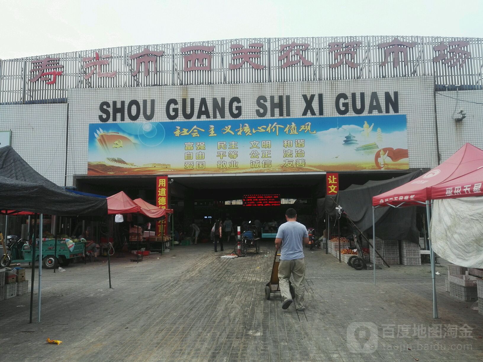 寿光市西关农贸市场