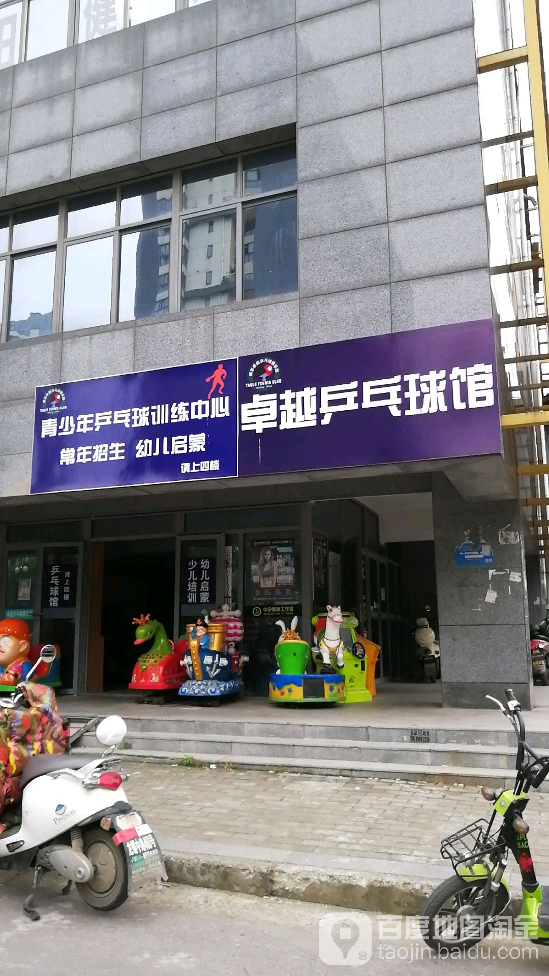 卓越乒乓球馆