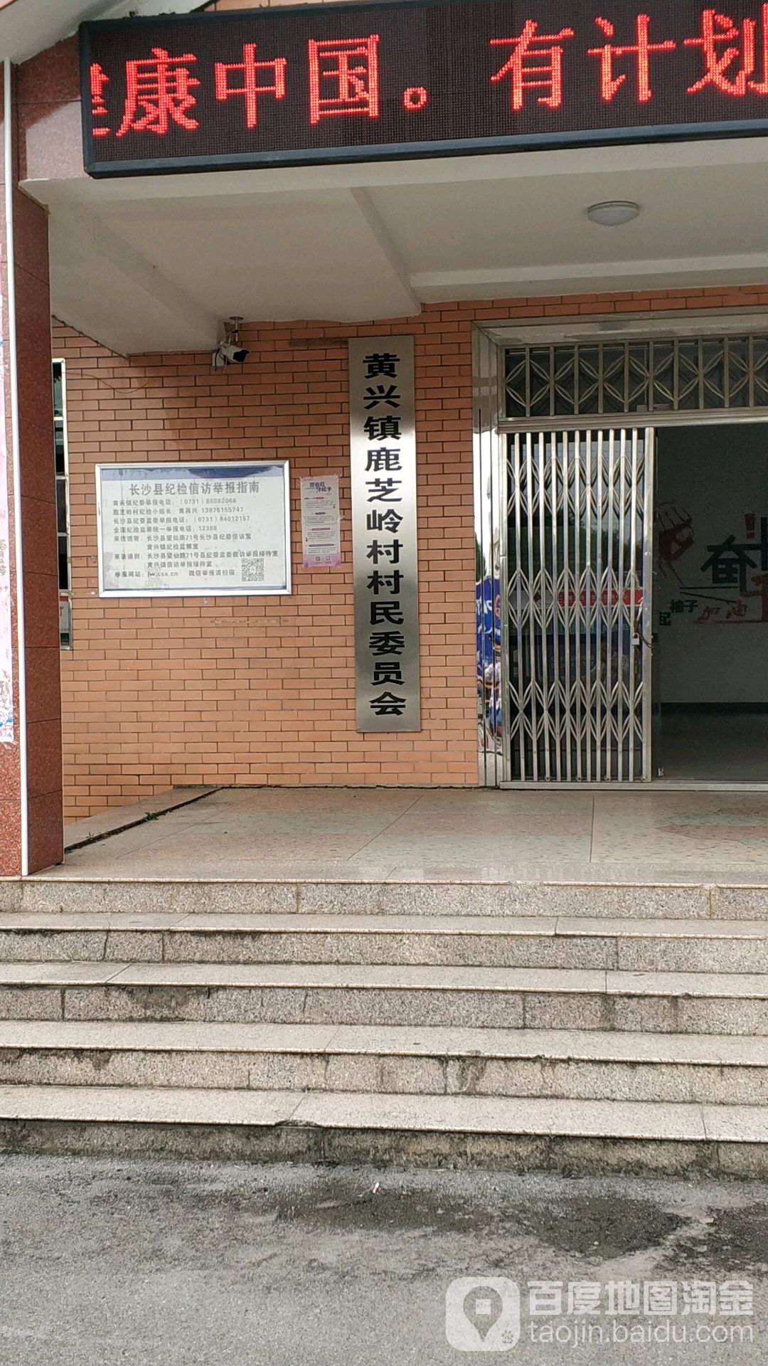 湖南省长沙市长沙县鹿芝岭村村委会(长沙绕城高速公路)