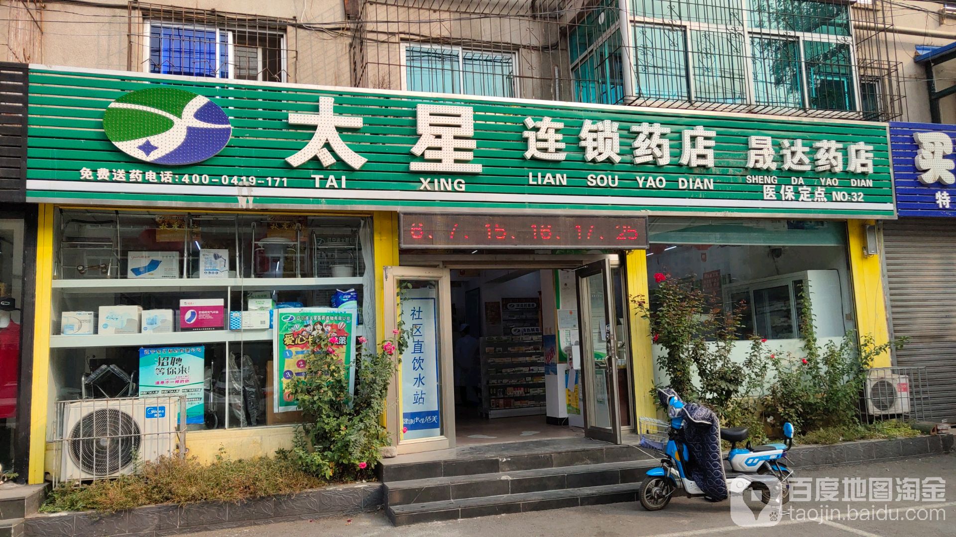 太星藥店