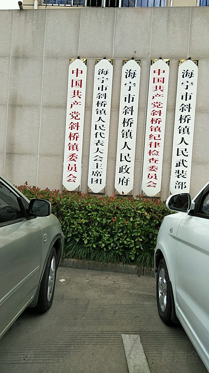 嘉兴市海宁市洛塘街85号