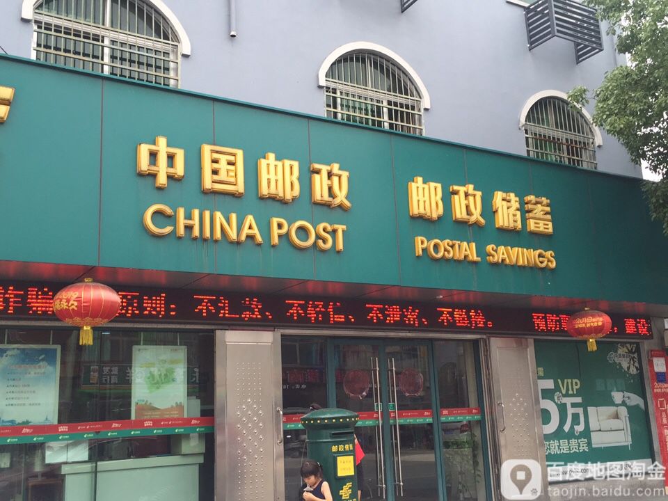 中國郵政(低塘快遞攬投經營部)