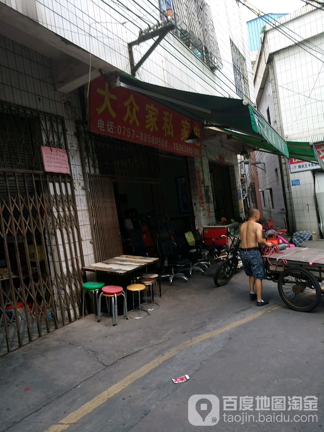 大众家私家电