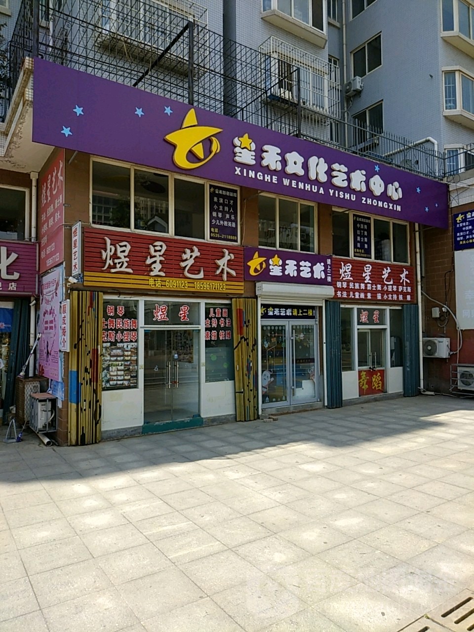 星禾去文化艺术中心