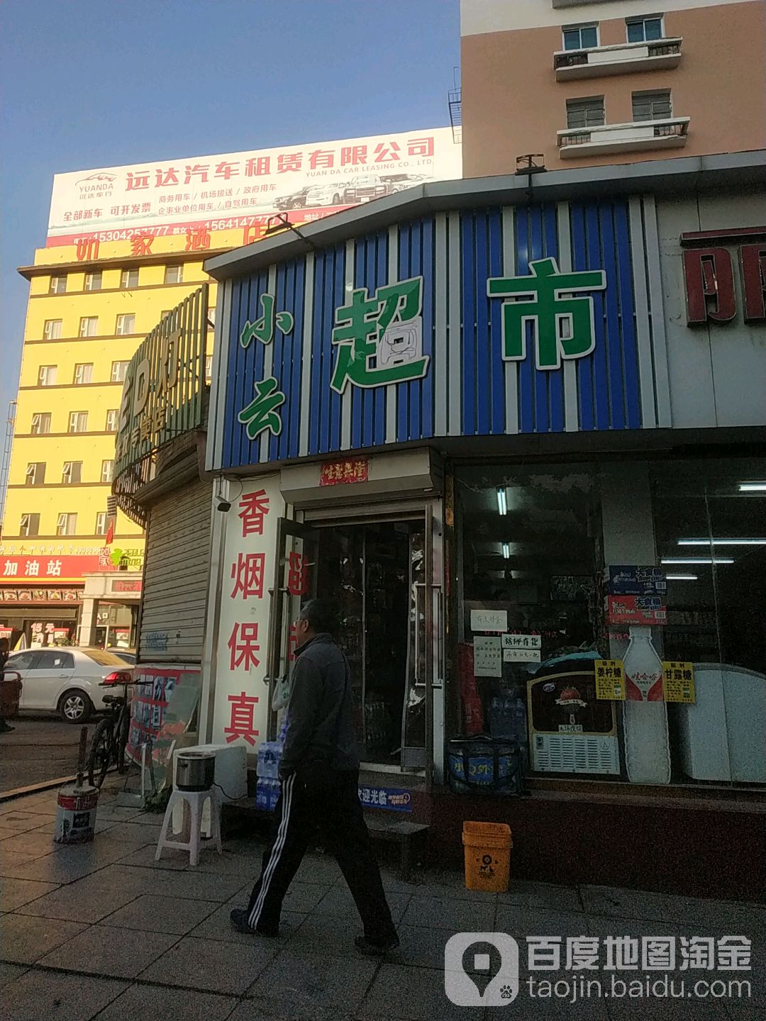 小云超市名烟名酒
