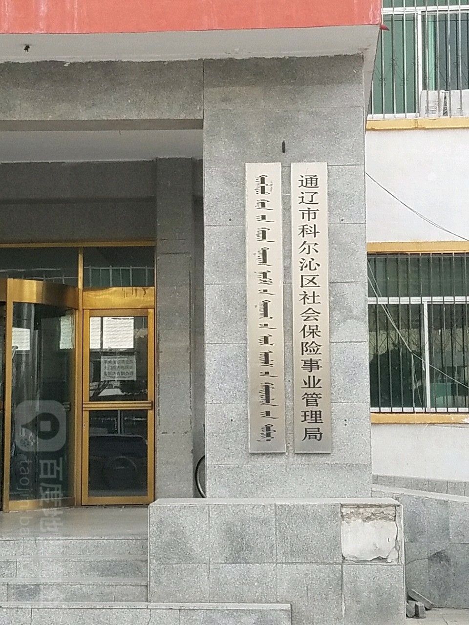 内蒙古通辽市科尔沁区霍林街道所有乡中心区