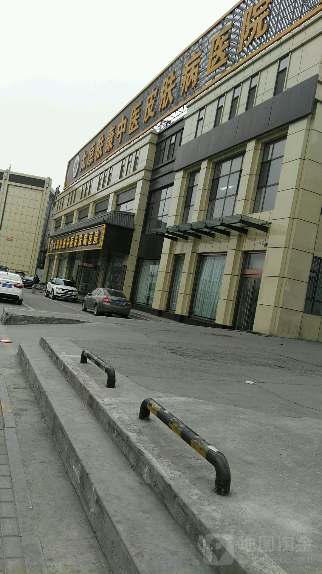 太原肤康中医皮肤病医院