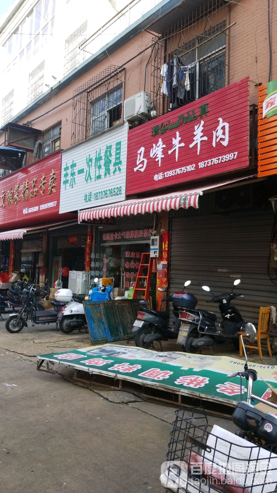 清真马峰牛羊肉(新华商贸城店)