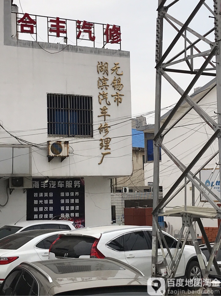 无锡市湖滨汽车救援拖车补胎修理厂