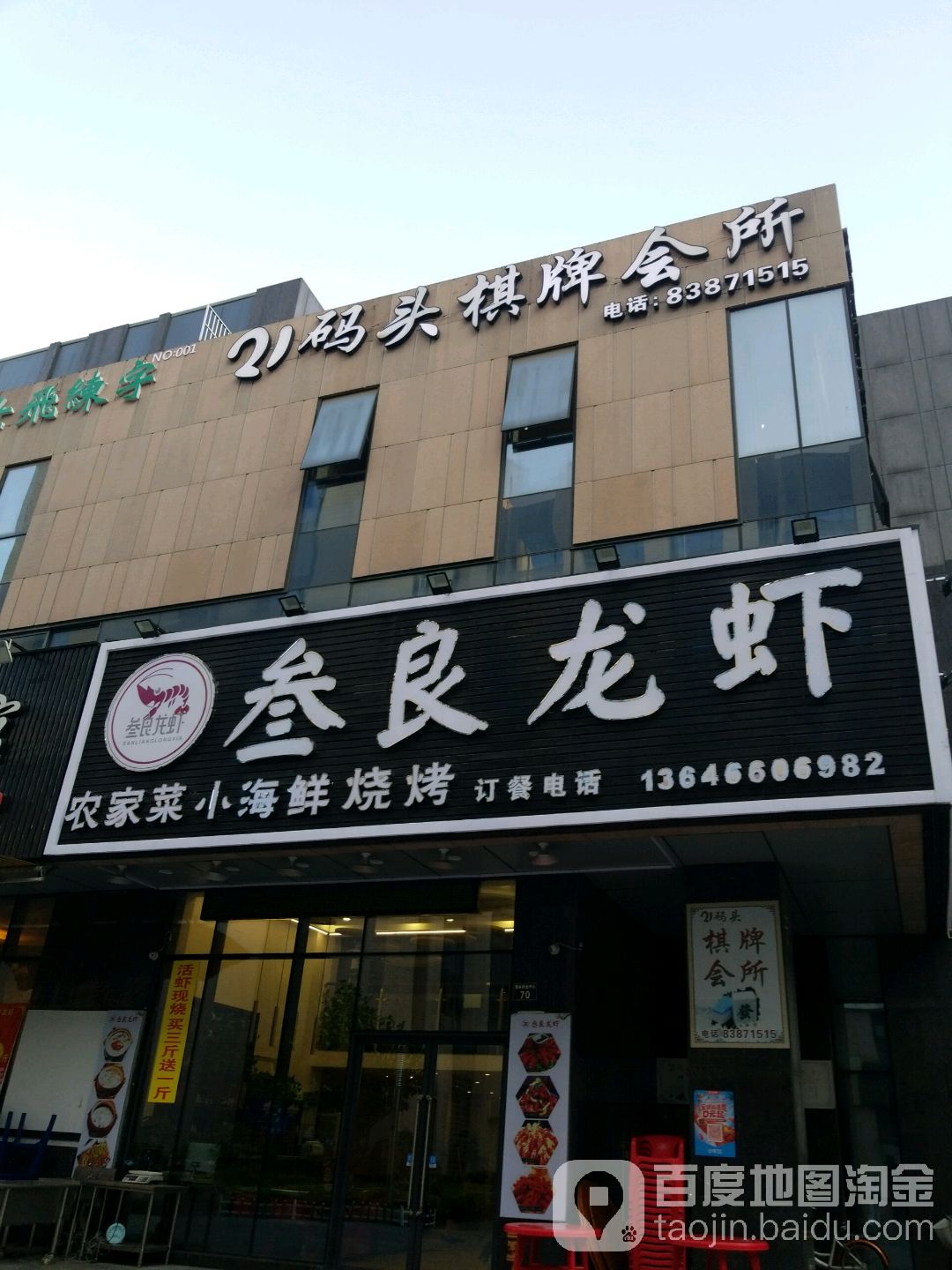 21码头棋牌会所