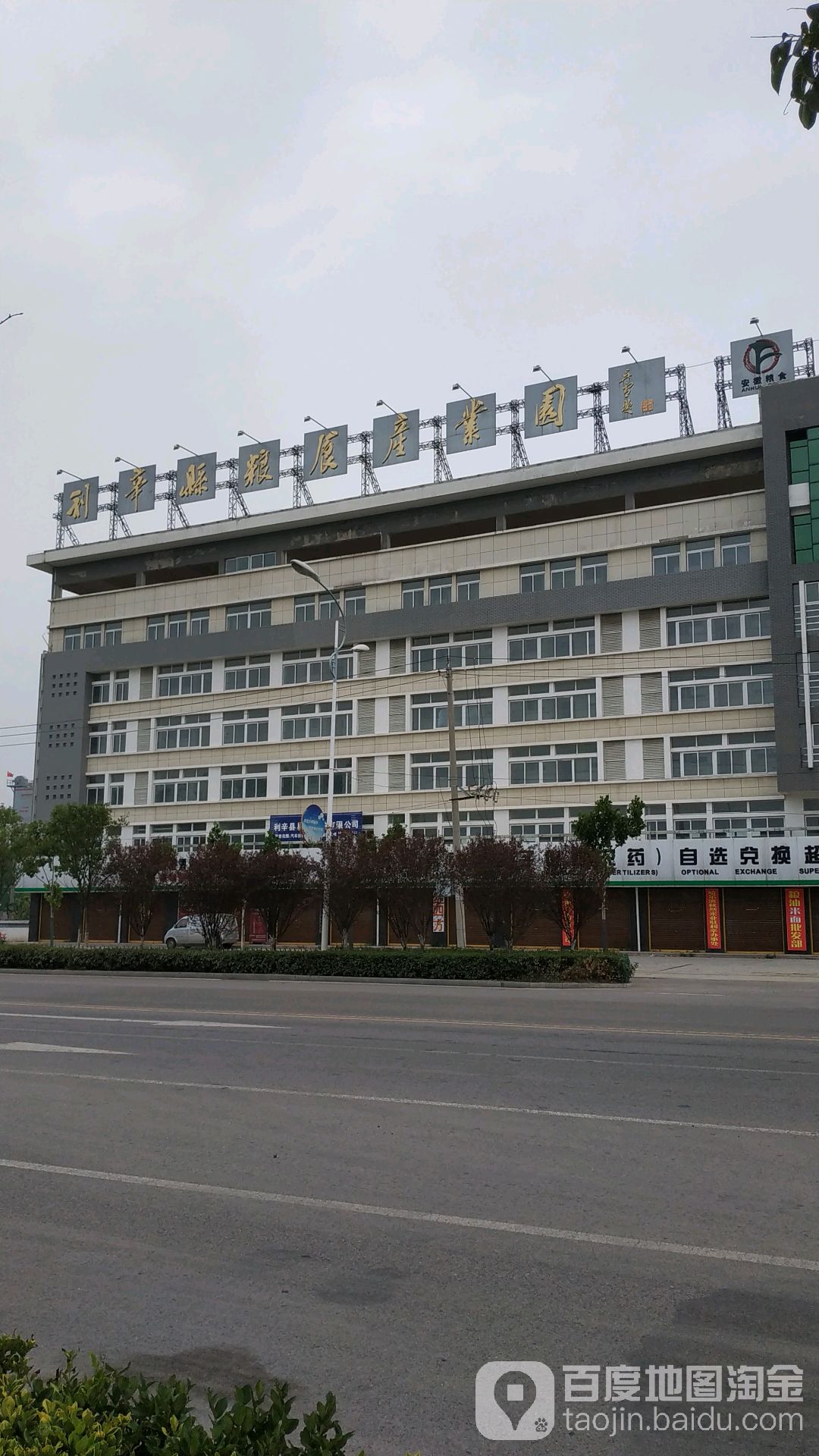 利辛县工业园区