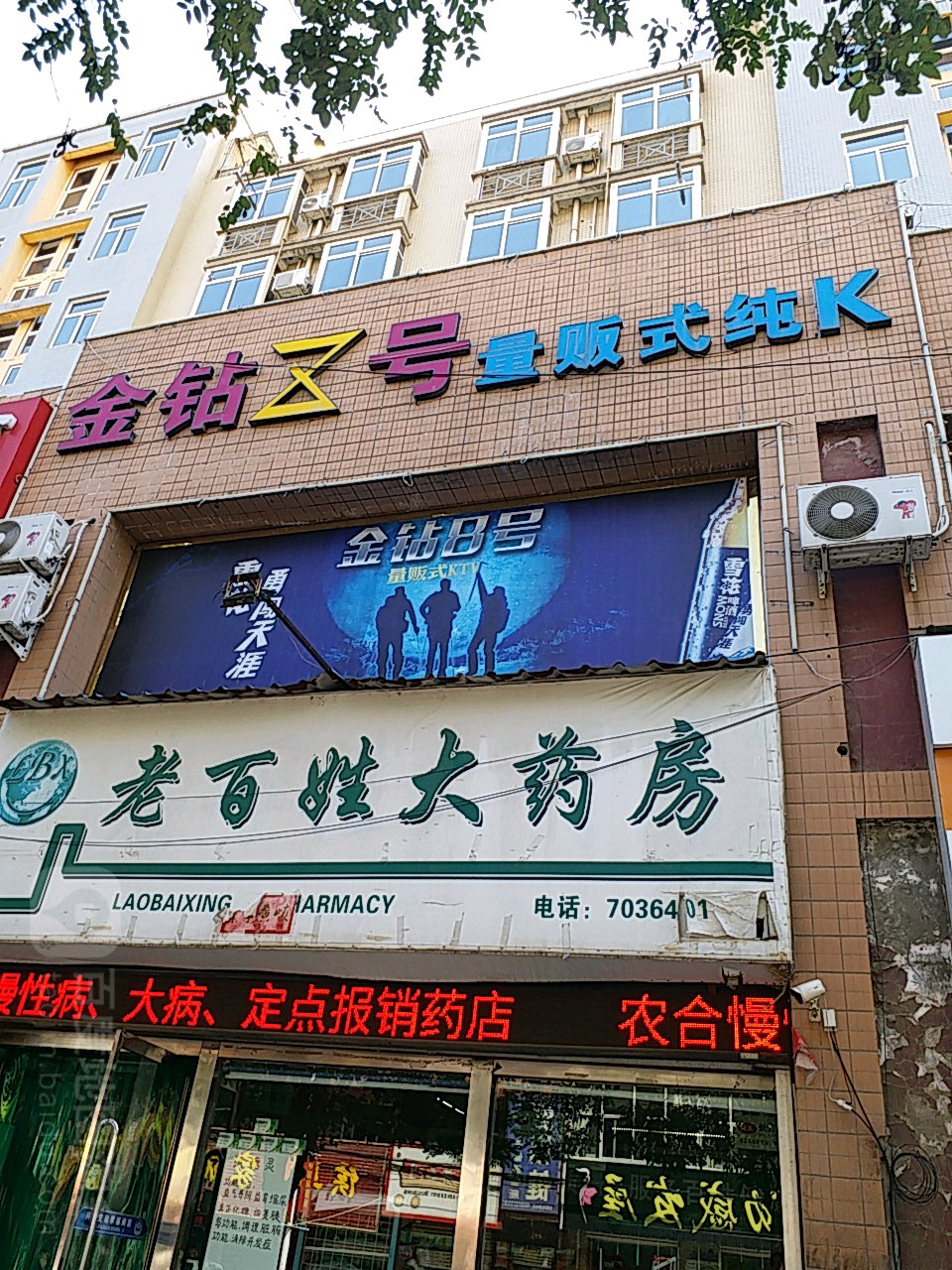 金钻8号量贩式纯K