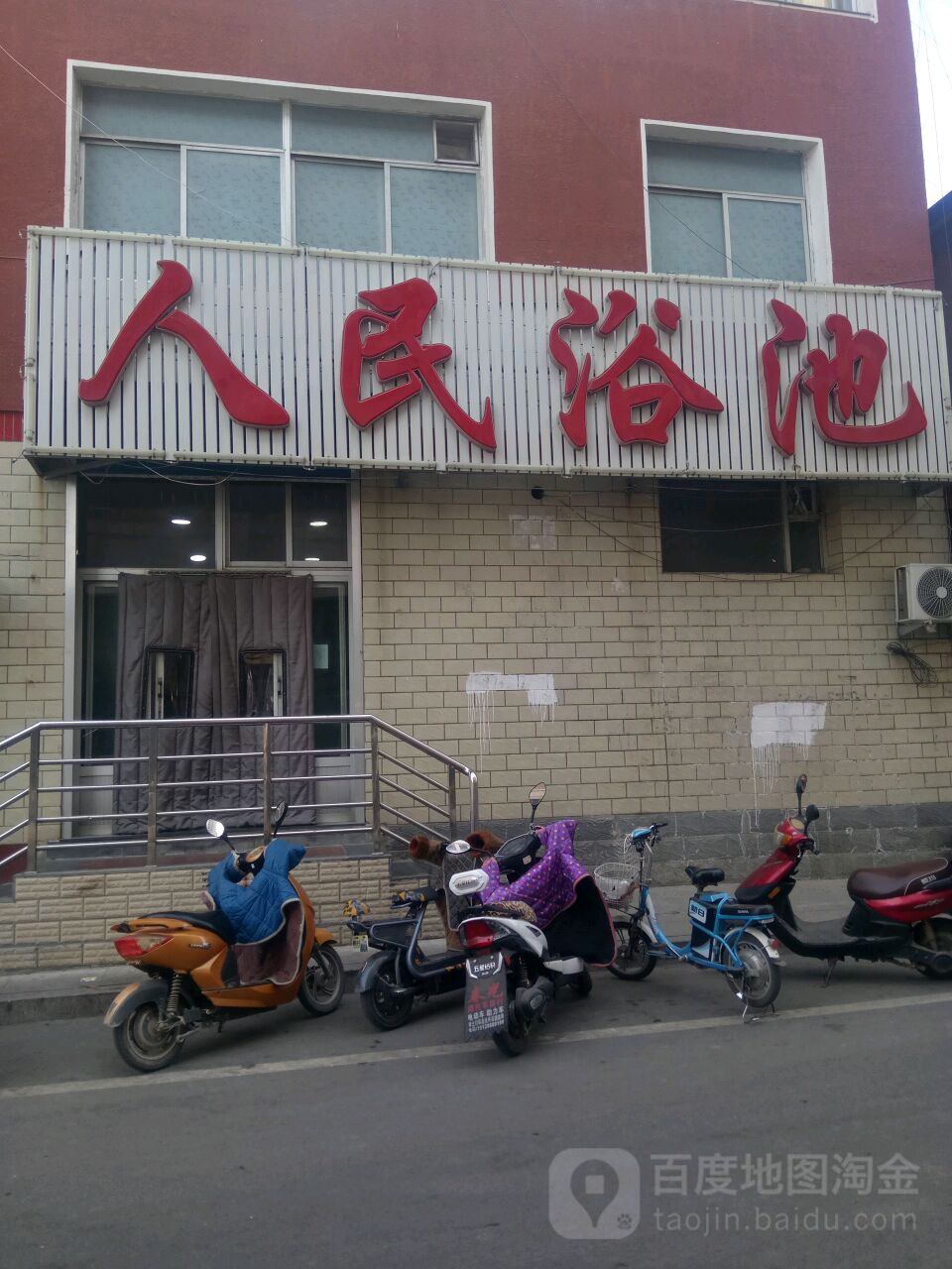 人民浴池(振兴路店)