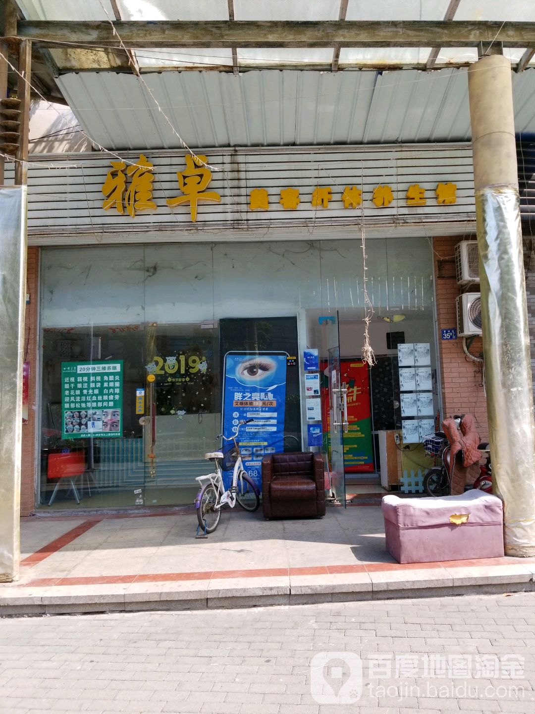 卓雅美容减肥会所(公园家店)