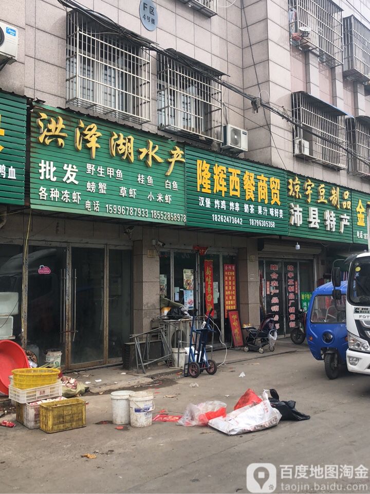 隆辉西餐商贸