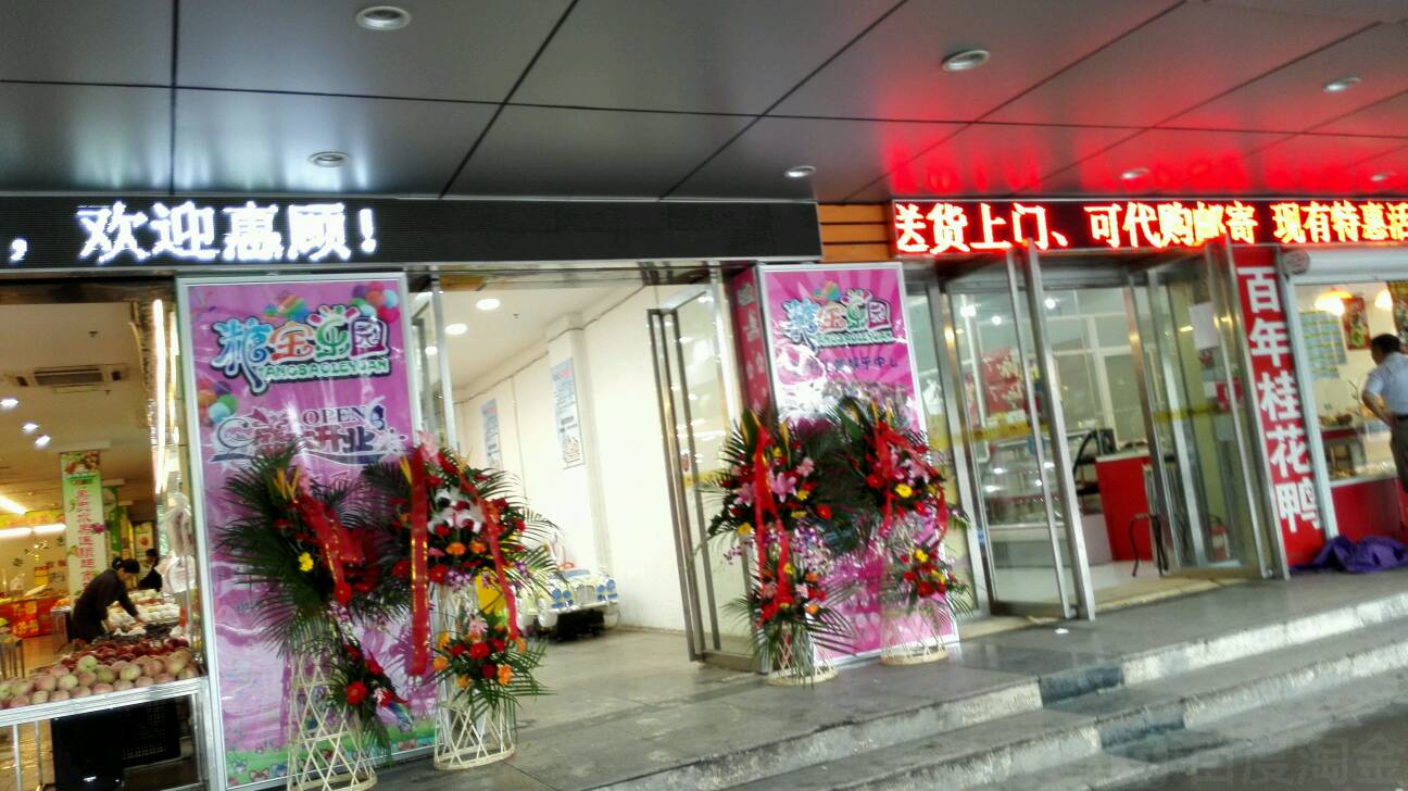 糖堡乐园(太平商场店)