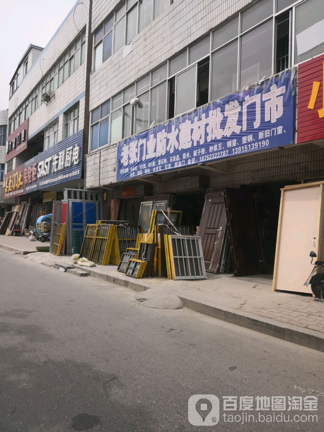 老张门业防水建材批发门市
