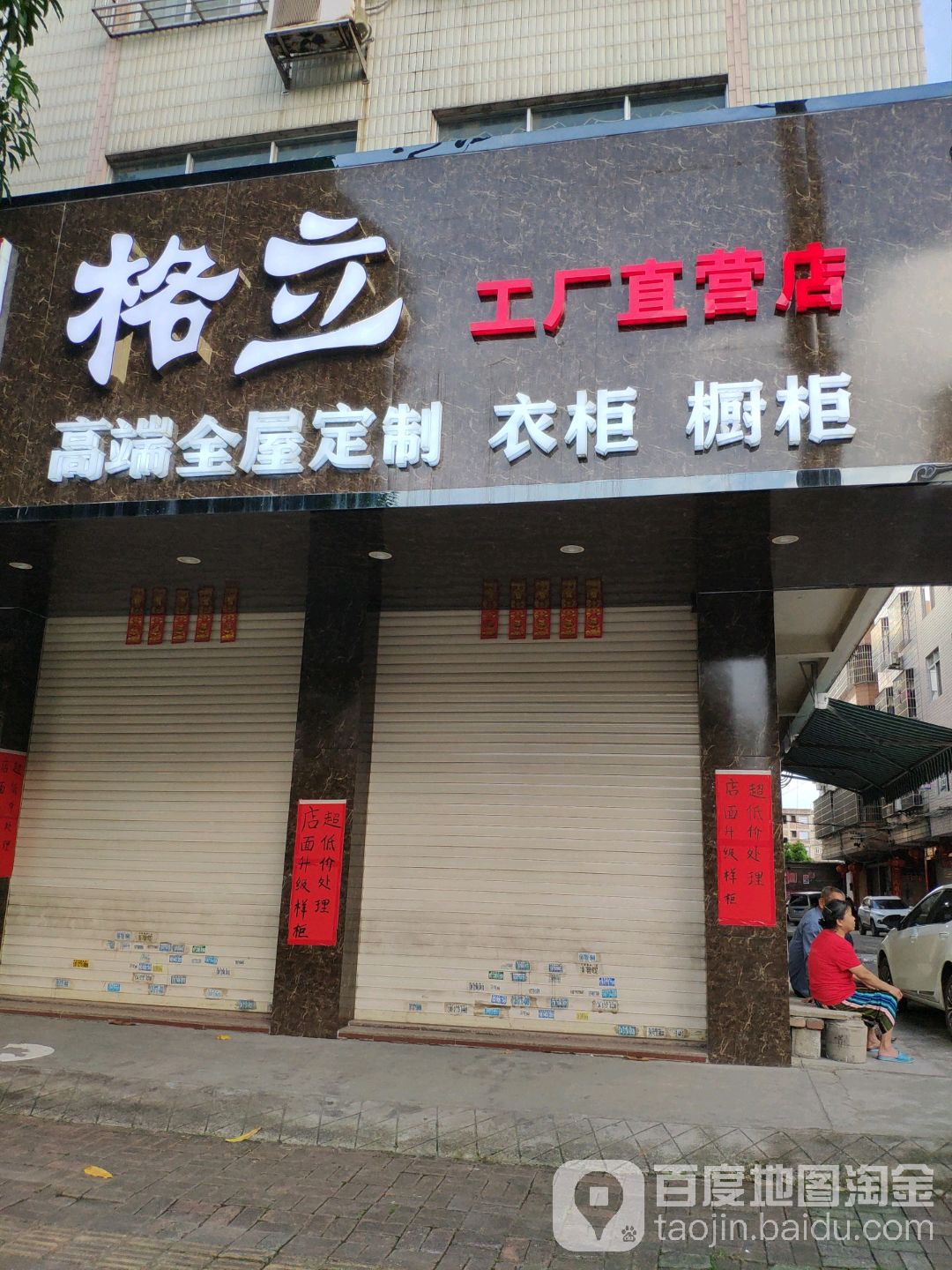 格立高端全屋定制衣柜橱柜(工厂直营店)