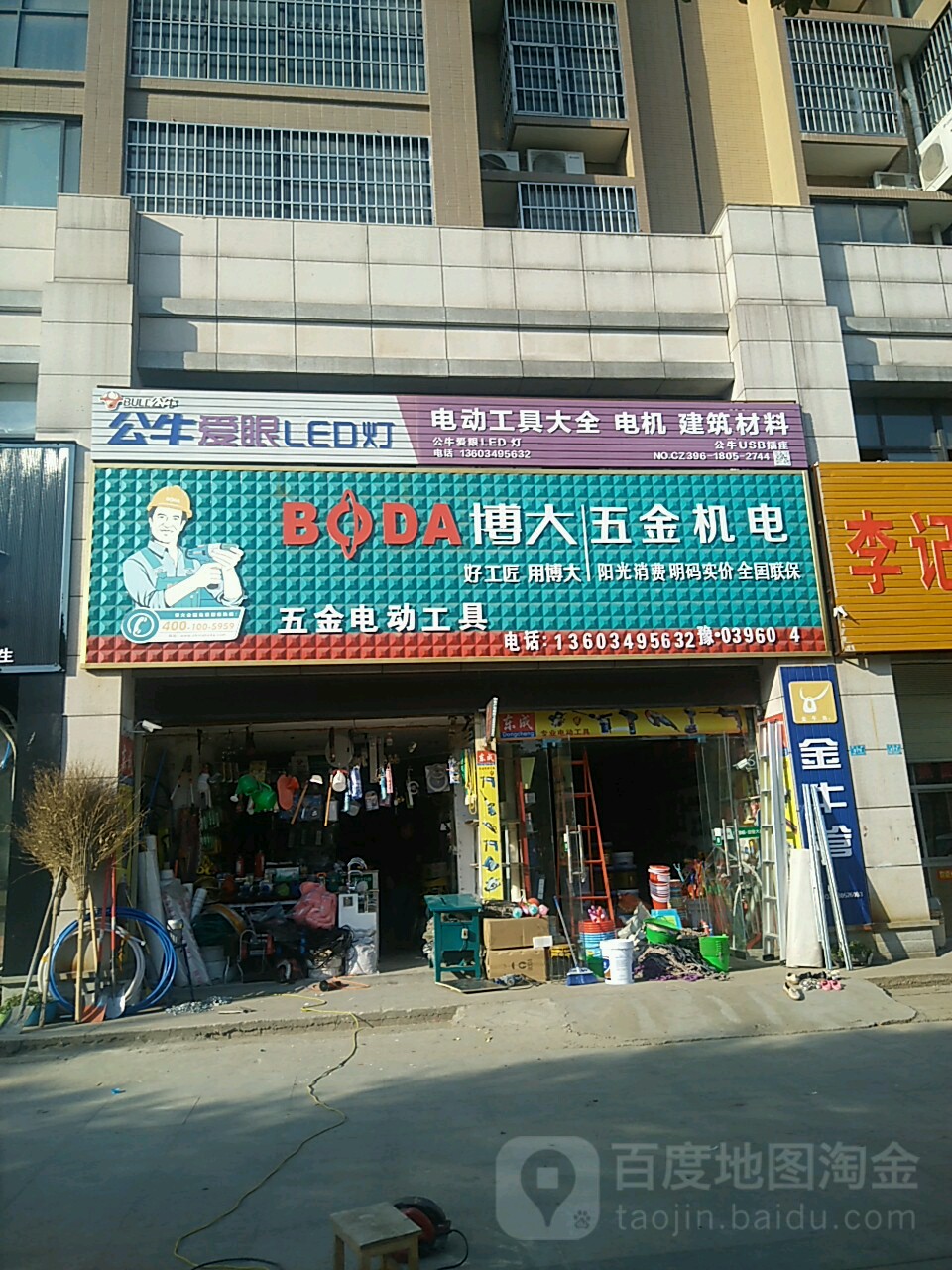 平舆县博大五金机电(文化路店)