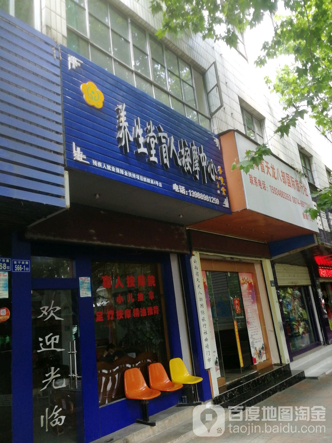 养生堂盲人按摩店中心(南宁西路店)