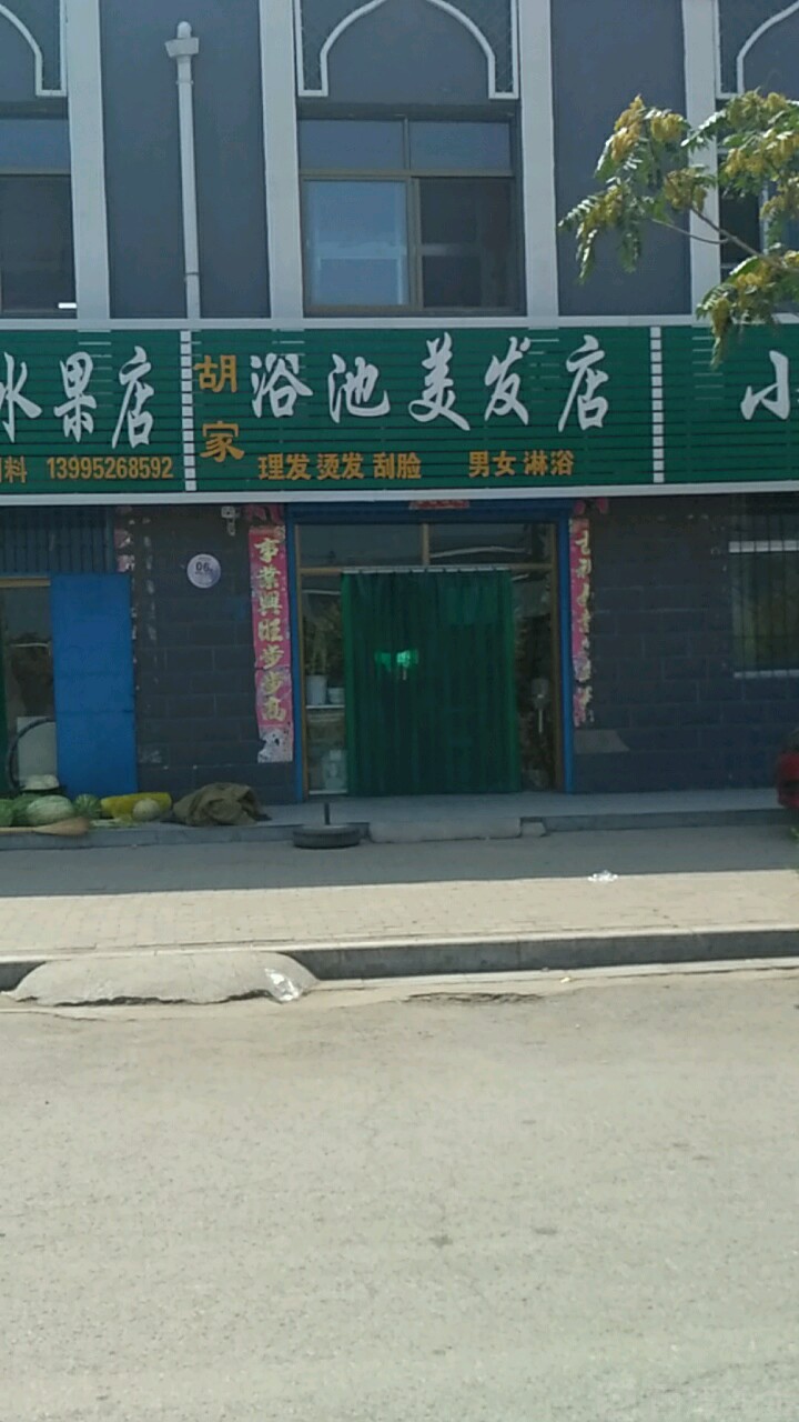 胡家浴州美发店