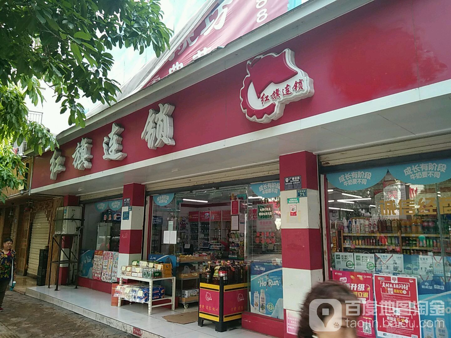 红旗连锁(三星小区分场店)