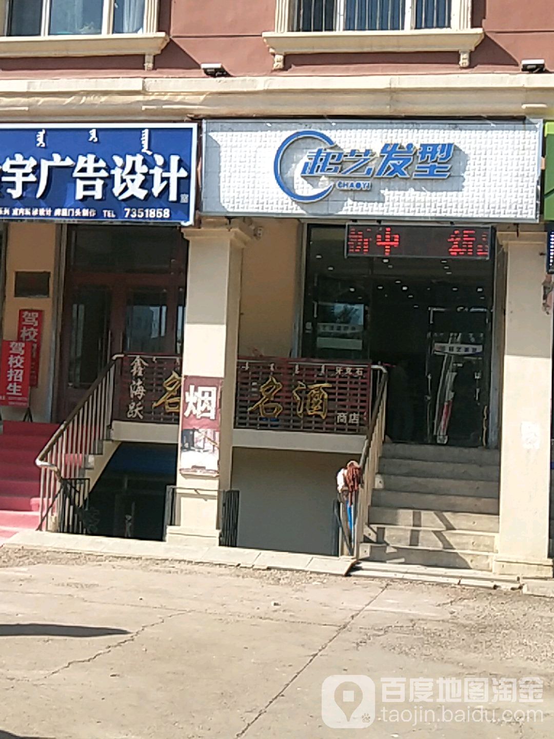 超艺发型(兴安小区店)