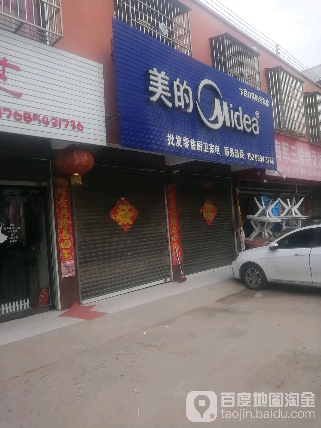 沈丘县卞路口乡美的(沈丘卞路口专卖店)