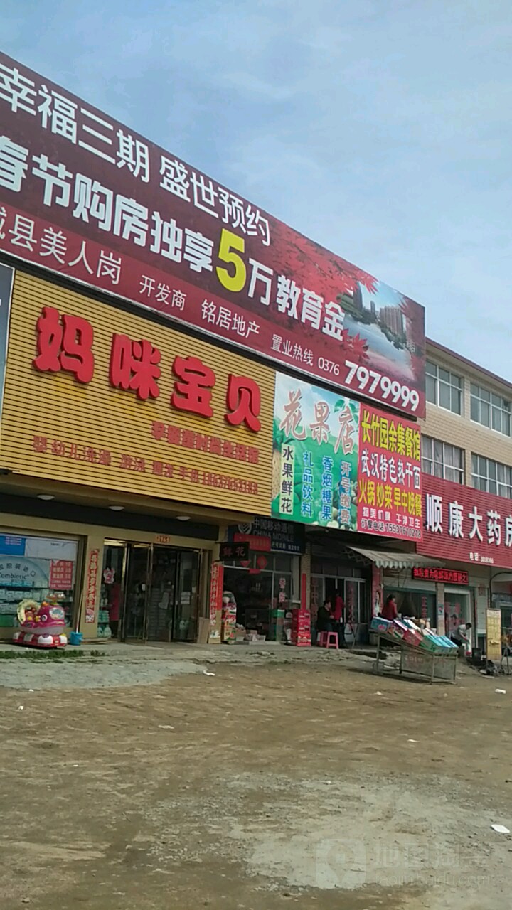 商城县妈咪宝贝母婴生活馆(金刚台大道店)