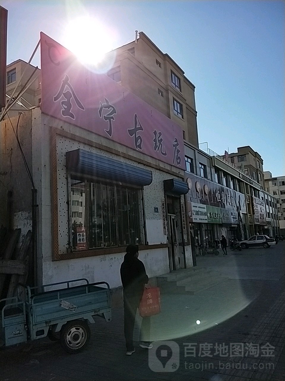 全宁市古店
