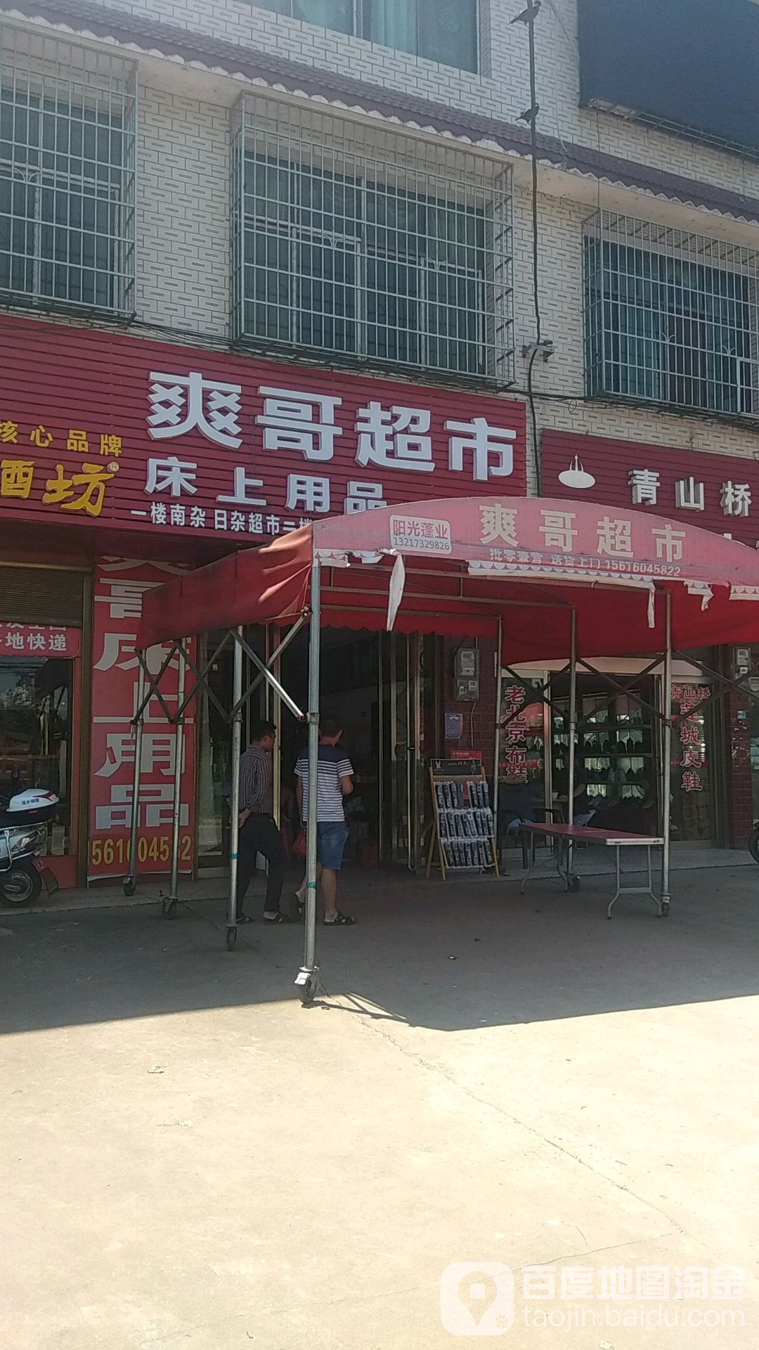 德哥WULi女的店