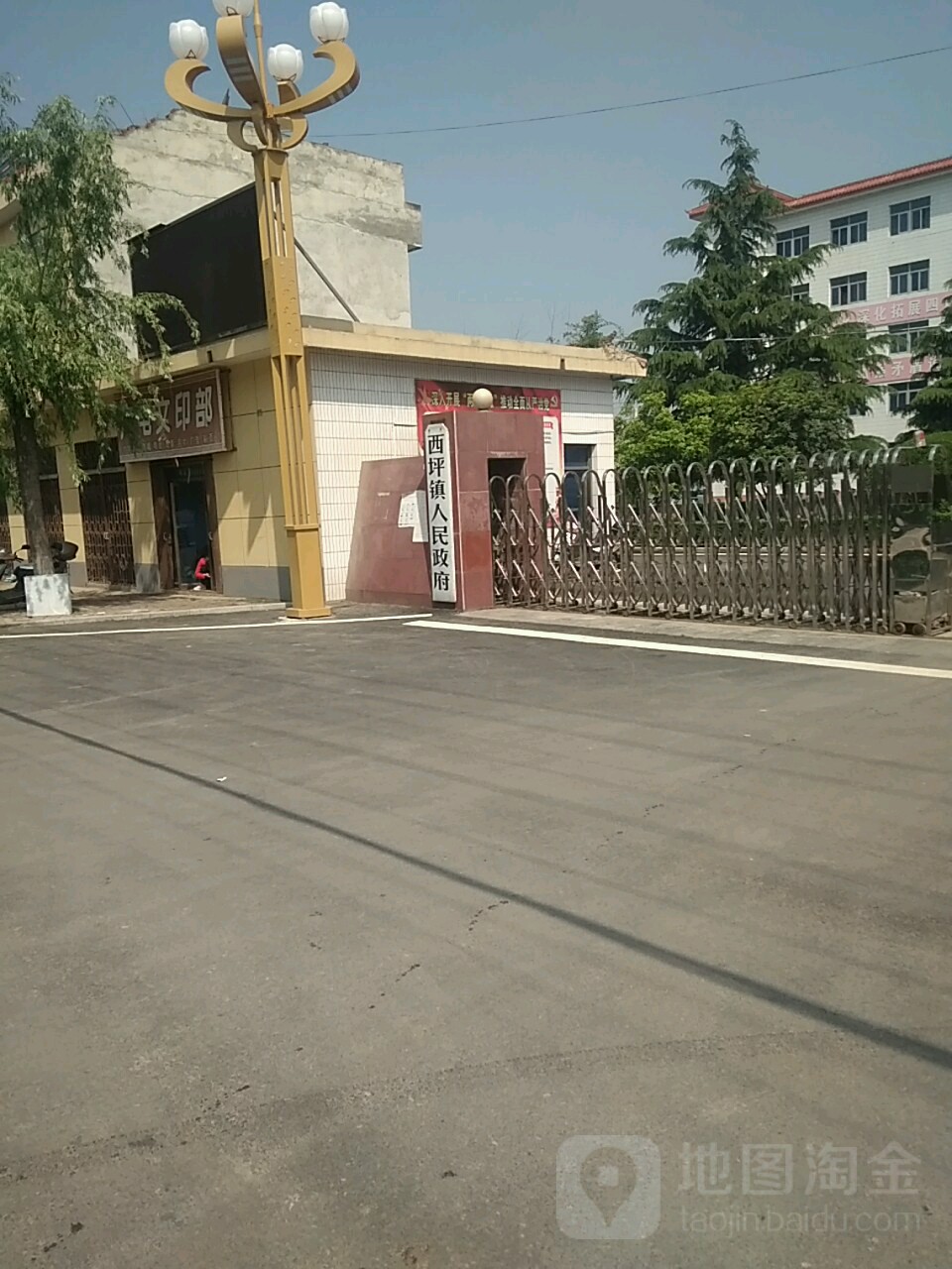西坪镇人民政府