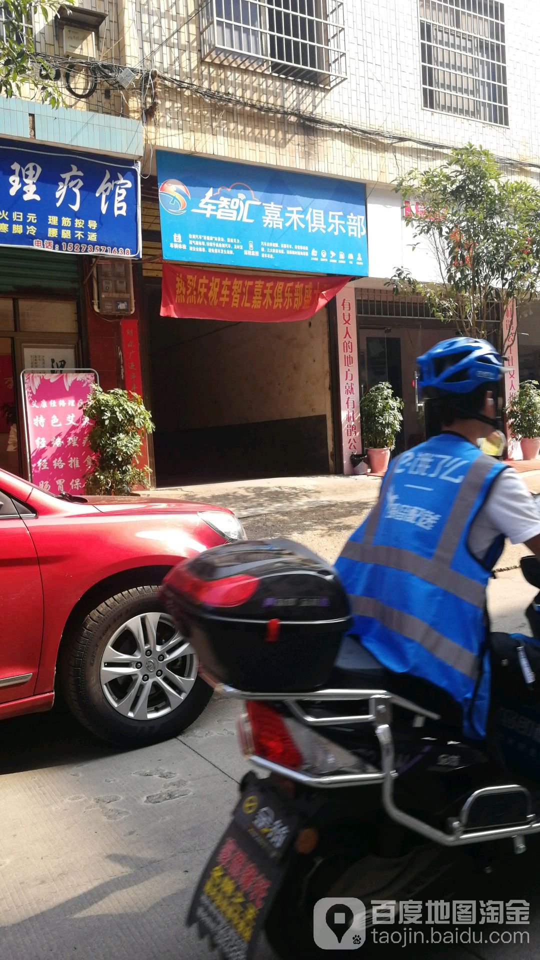 车智汇嘉禾俱乐部