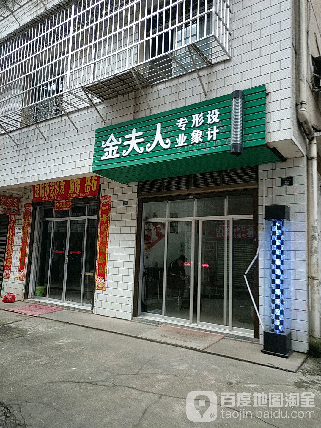金夫人专业形像设计(海棠巷店)