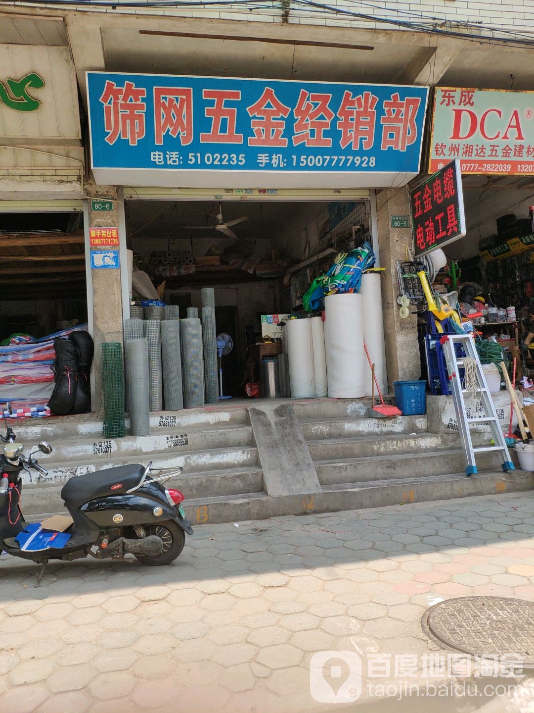 筛网五金经销部