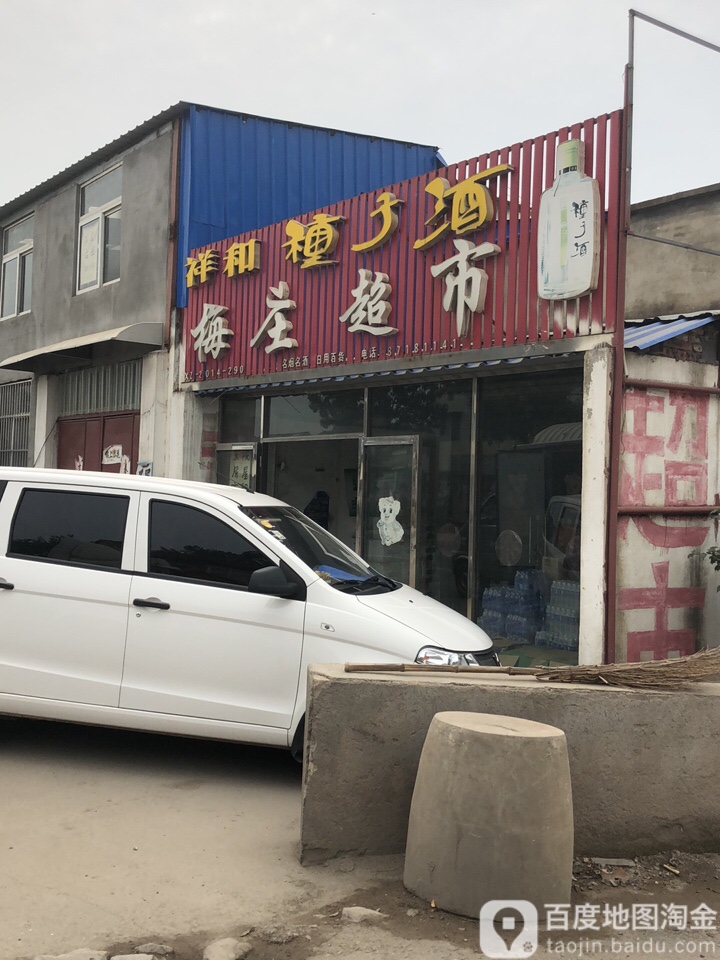 梅桩超市