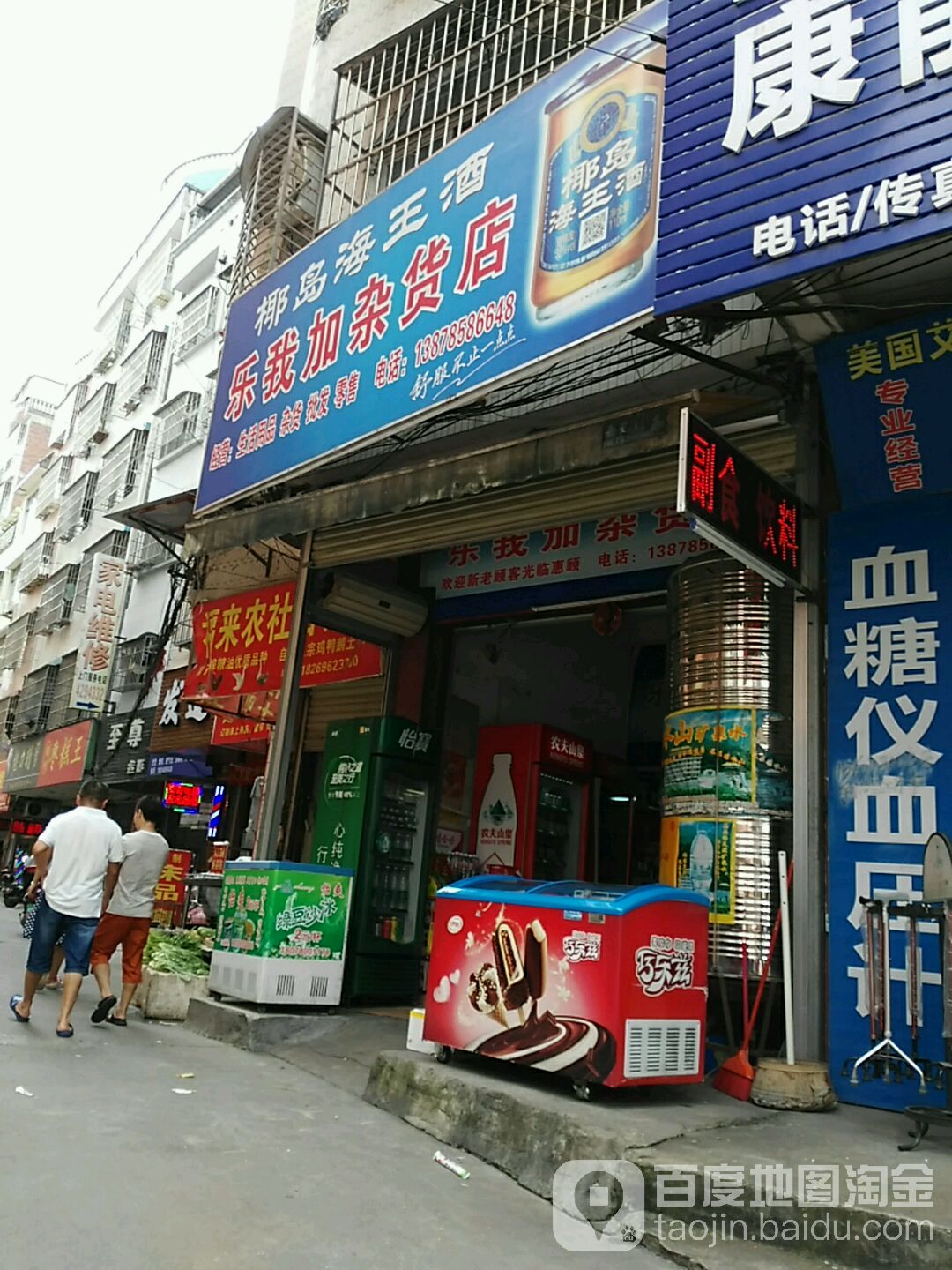 乐我加杂货