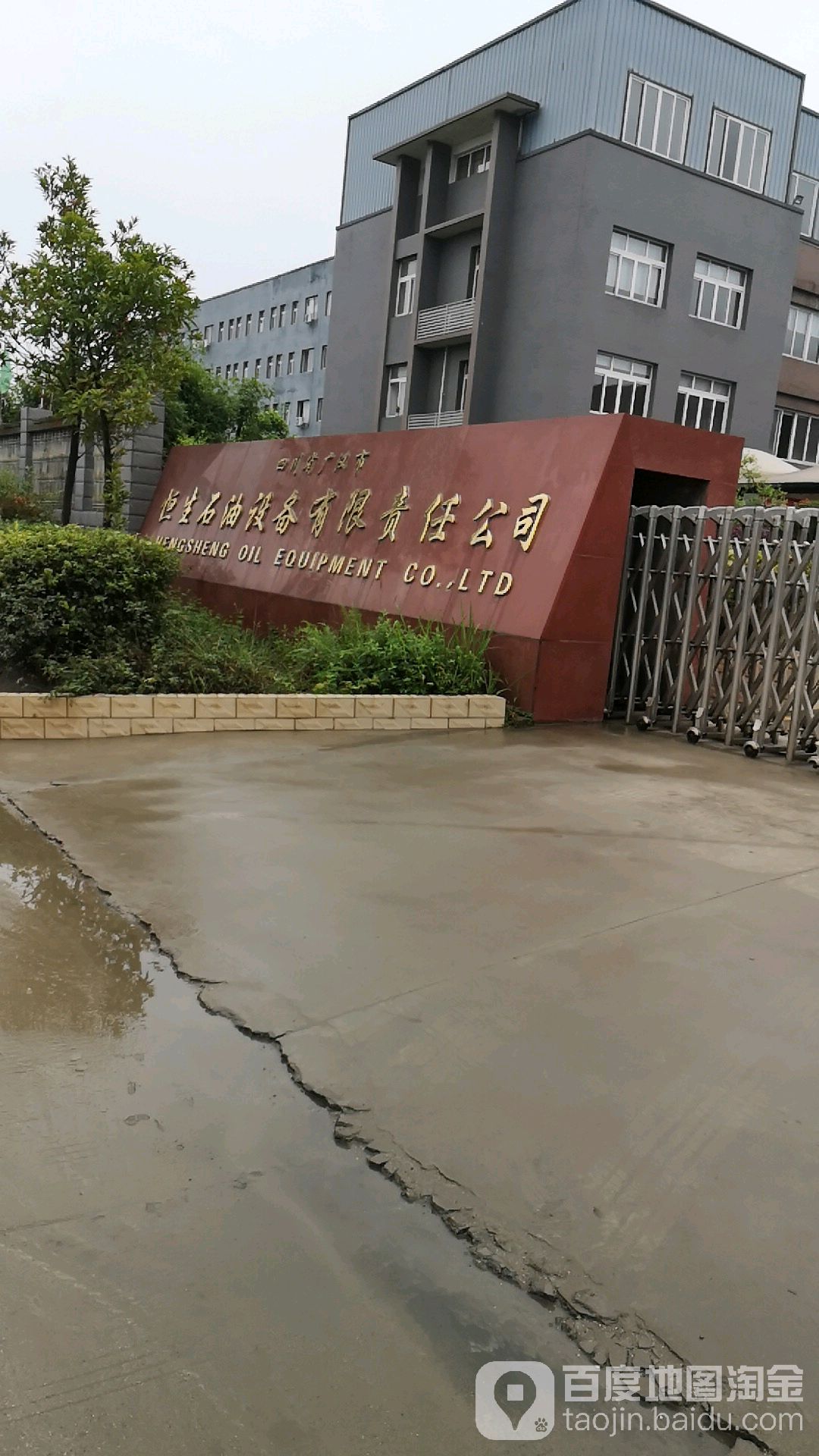 广汉恒生
