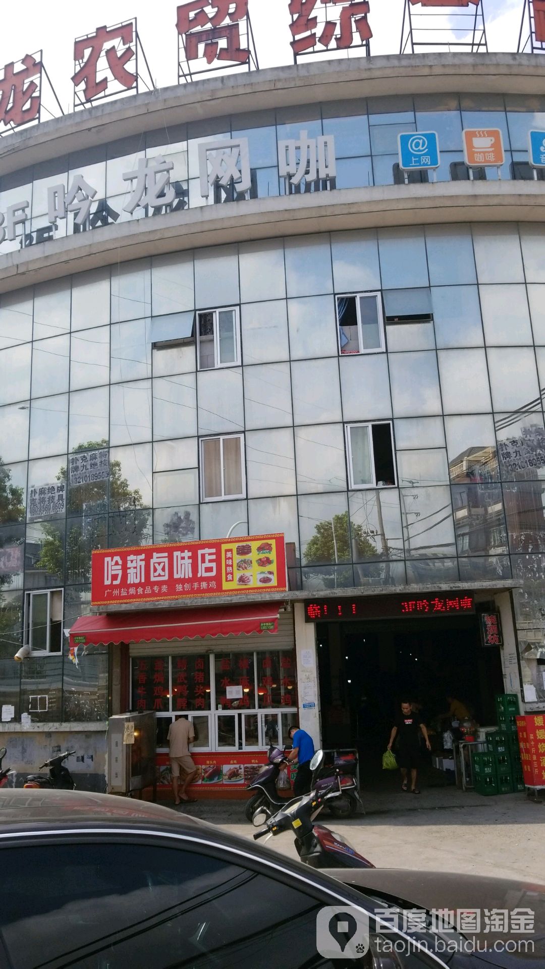 吟龙网咖