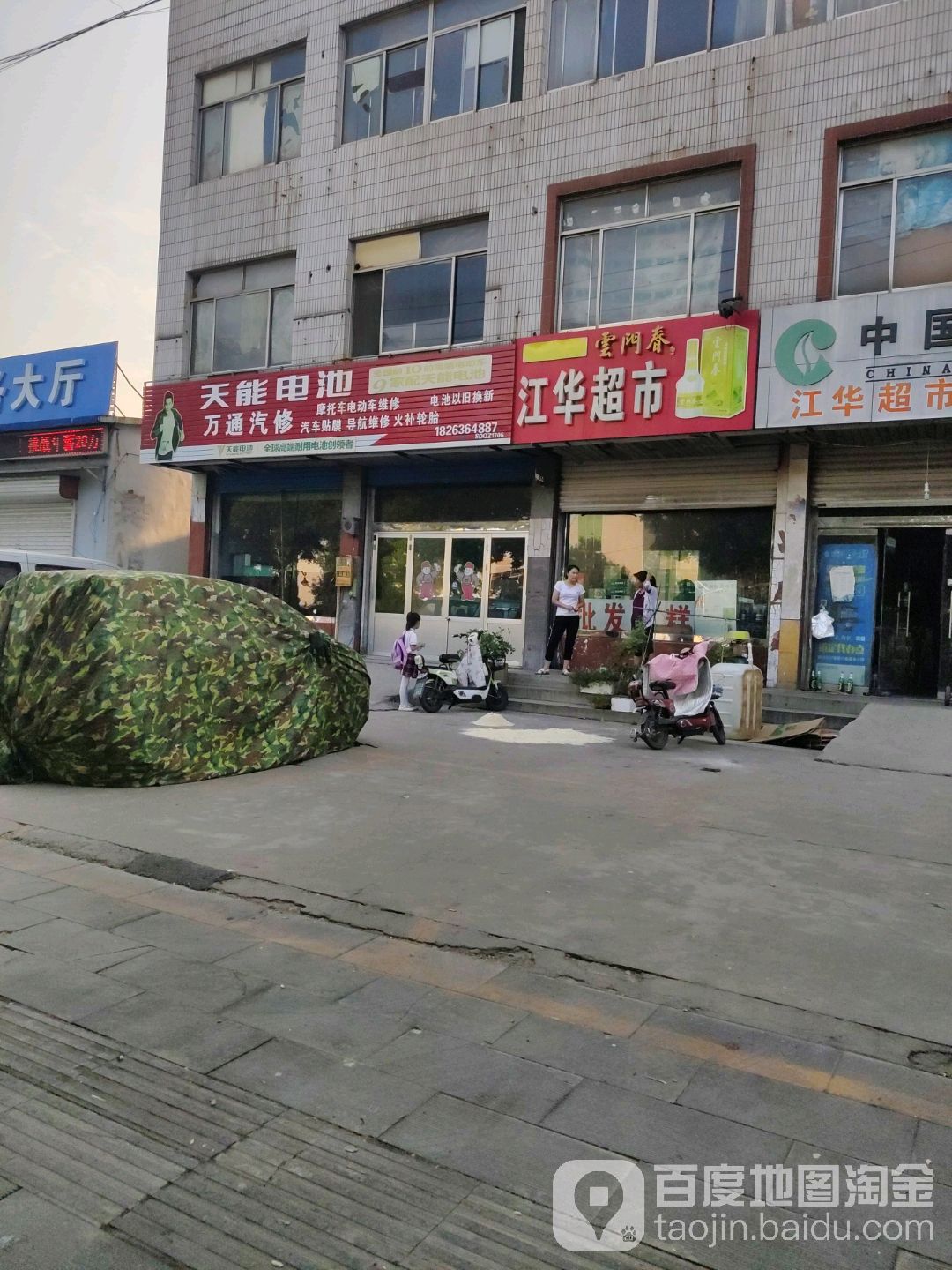 江华烟酒商行(玲珑山北路店)
