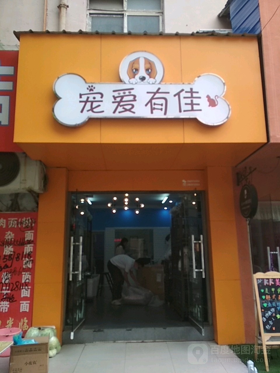 宠爱有佳(乌龙巷店)